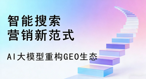 关岭布依族苗族自治县全域优化生态，构建品牌全网协同、区域深耕的流量增长体系