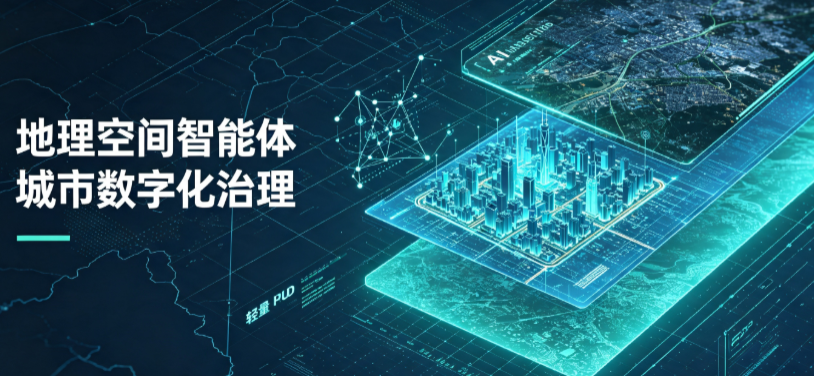关岭布依族苗族自治县地理 AI 智能体 Geo 优化落地城市全域治理，多维空间驱动精细化管理