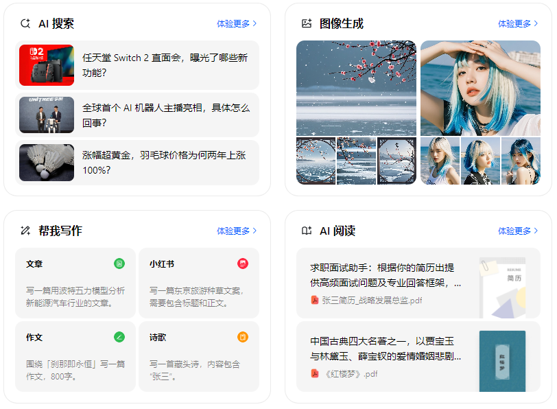 关岭布依族苗族自治县智能搜索迎来升级 豆包搜索优化重塑线上内容运营方式